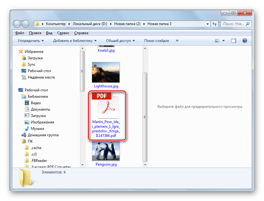 Папка располажения файла PDF в программе AVS Document Converter