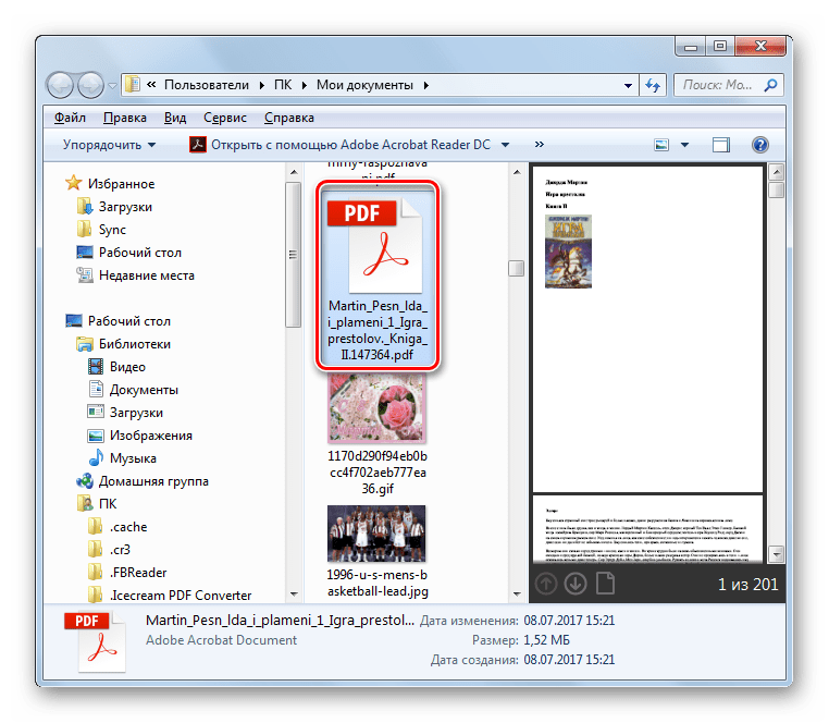 Папка с преобразованными файлами программой Icecream PDF Converter в формате PDF в Проводнике Windows