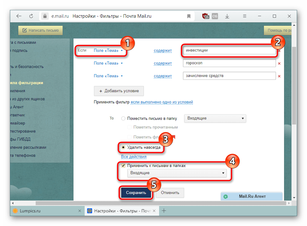 Параметры создания нового фильтра в почте Mail.ru