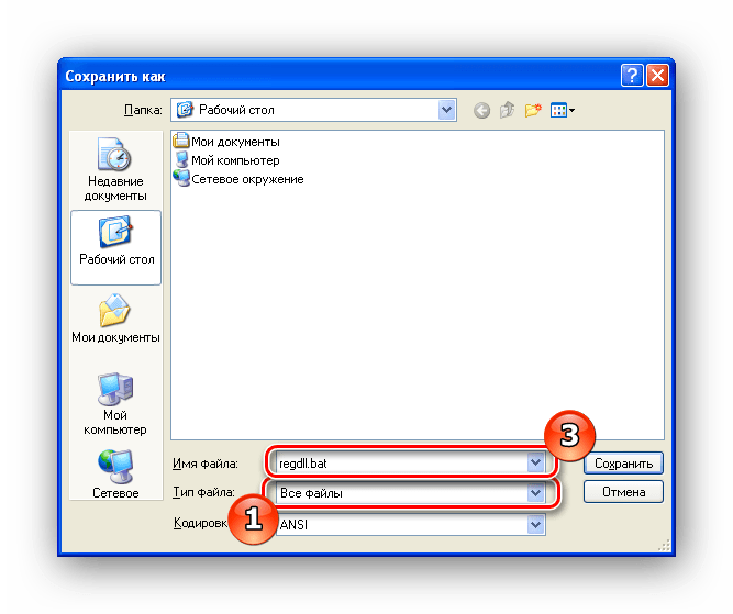 Параметры сохранения файла в Windows XP