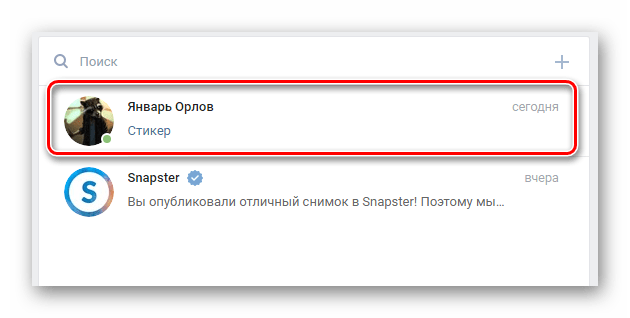 Переход к диалогу с пользователем через раздел сообщения на сайте ВКонтакте