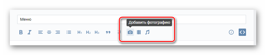 Переход к добавлению фотографий для меню в разделе редактирования меню на сайте ВКонтакте