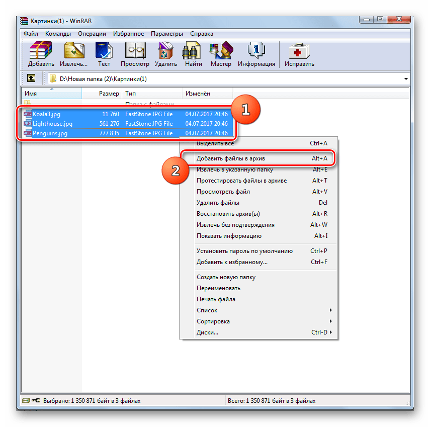 Переход к добавлению выбранных файлов в архтв через контекстное меню в программе WinRAR