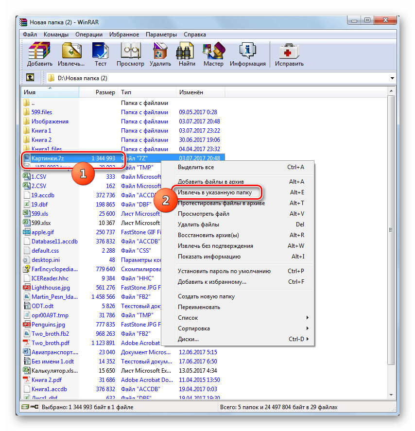 Переход к извлечению архива 7z через контекстное меню в программе WinRAR