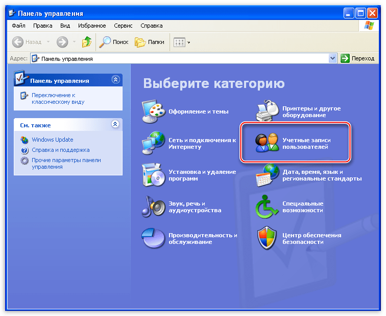 Переход к категории Учетные записи пользователей из Панели управления в операционной системе Windows XP