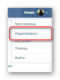 Переход к настройкам редактировать через главное меню сайта на сайте ВКонтакте