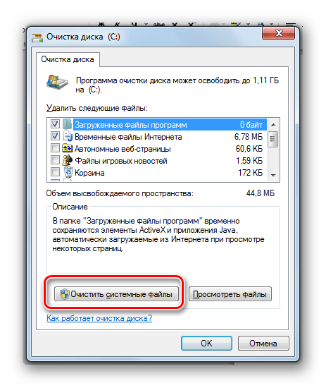 Perehod k ochistke sistemnyih faylov v okne ochistki diskov v Windows 7