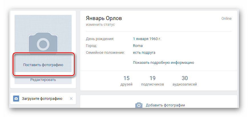 Как сменить статус. Как поменять фото в ВК. Как поменять аватарку в контакте. Как изменить фото профиля в ВК. Как поменять фото на аватарке в контакте.