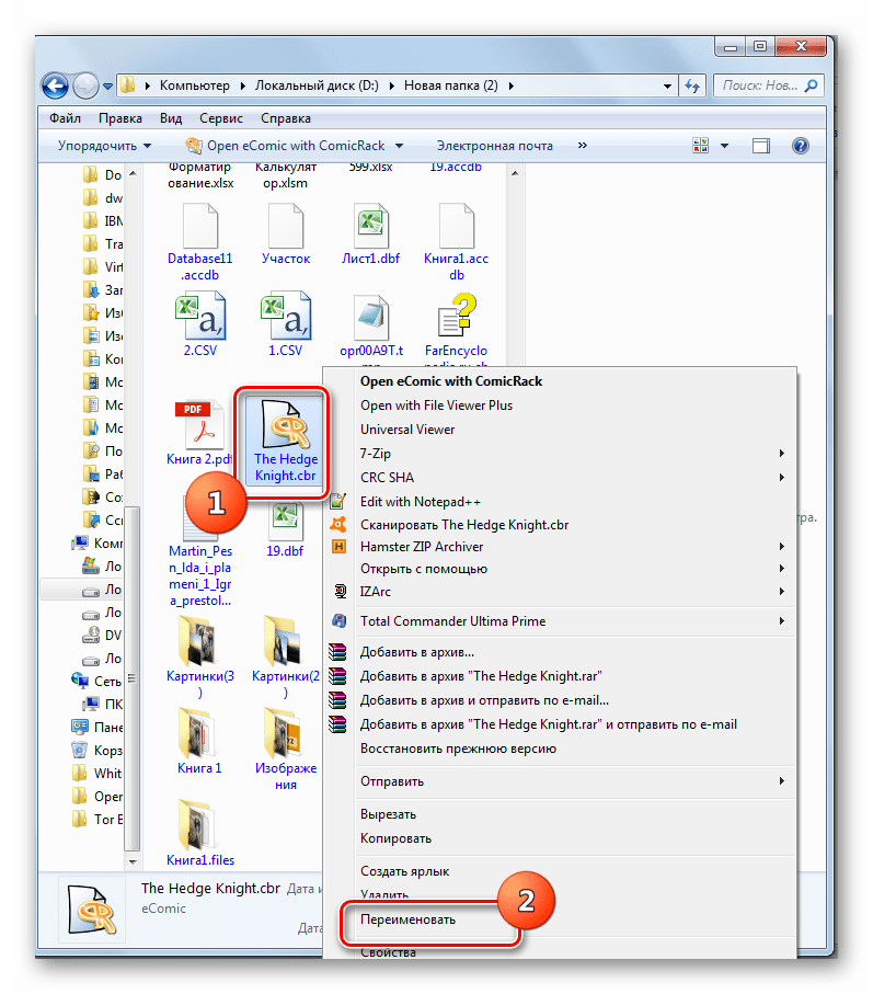 Переход к переименованию файла через контекстное меню в Проводнике в Windows 7