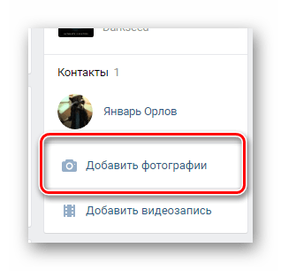 Переход к разделу фотографии на главной странице сообщества на сайте ВКонтакте
