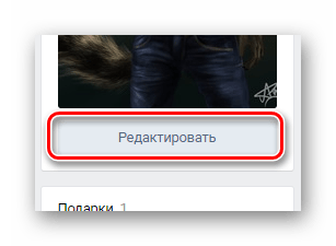Переход к странице настроек редактировать с главной страницы на сайте ВКонтакте