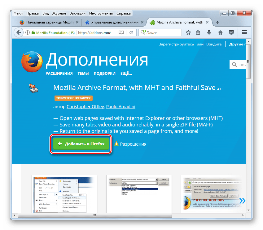 Переход к загрузке дополнения Mozilla Archive Format на официальном сайте дополнений Mozilla в браузере Mozilla Firefox