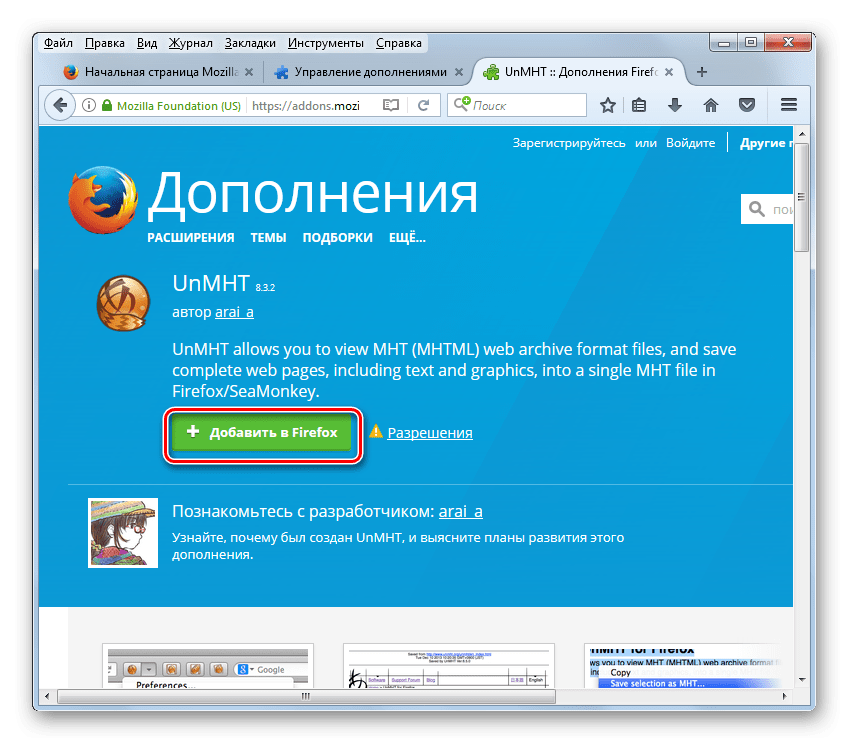 Переход к загрузке дополнения UnMHT на официальном сайте дополнений Mozilla в браузере Mozilla Firefox
