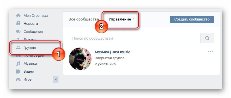 Переход на главную страницу сообщества через вкладку управление в разделе группы на сайте ВКонтакте