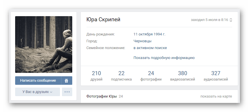 Переход на страницу пользователя для написания сообщения на сайте ВКонтакте