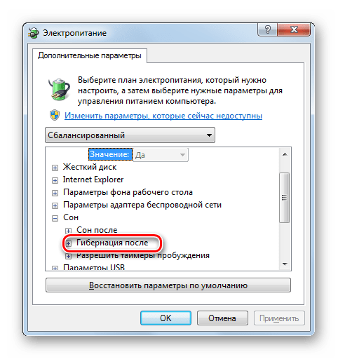 Переход по пункту Гибернация после в окне изменения дополнительных параметров питания в Windows 7