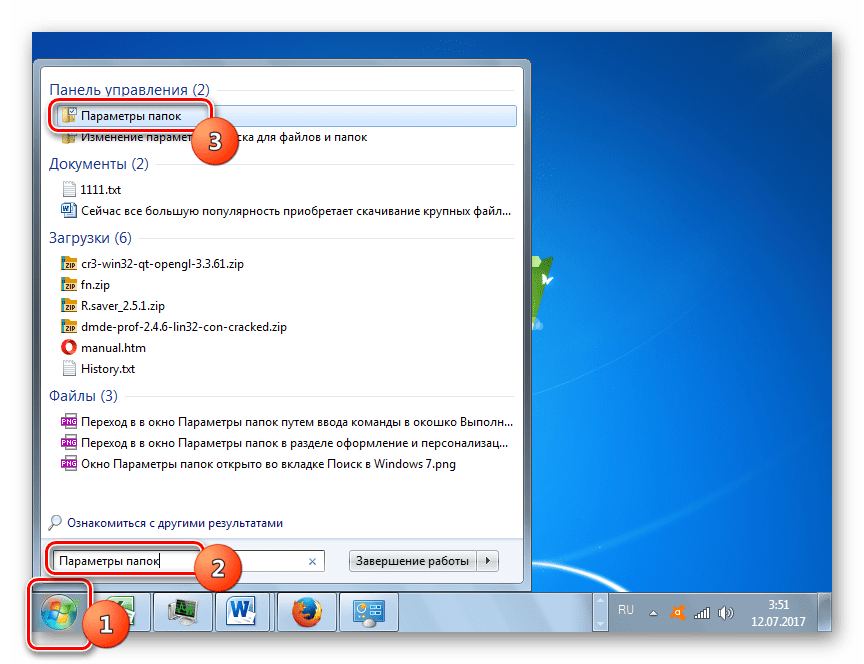 Переход в Параметры папок через поиск в меню Пуск в Windows 7