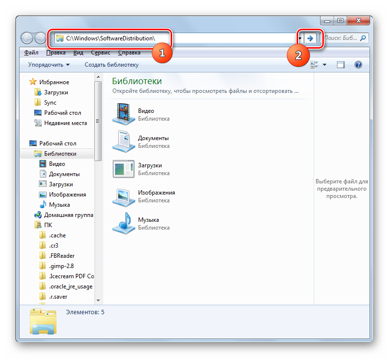 Переход в директорию размещения обновлений с помощью Проводника в Windows 7