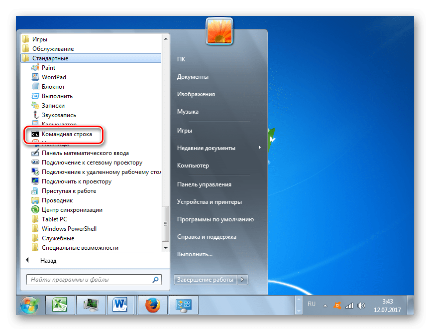 Переход в командную строку через меню Пуск в Windows 7