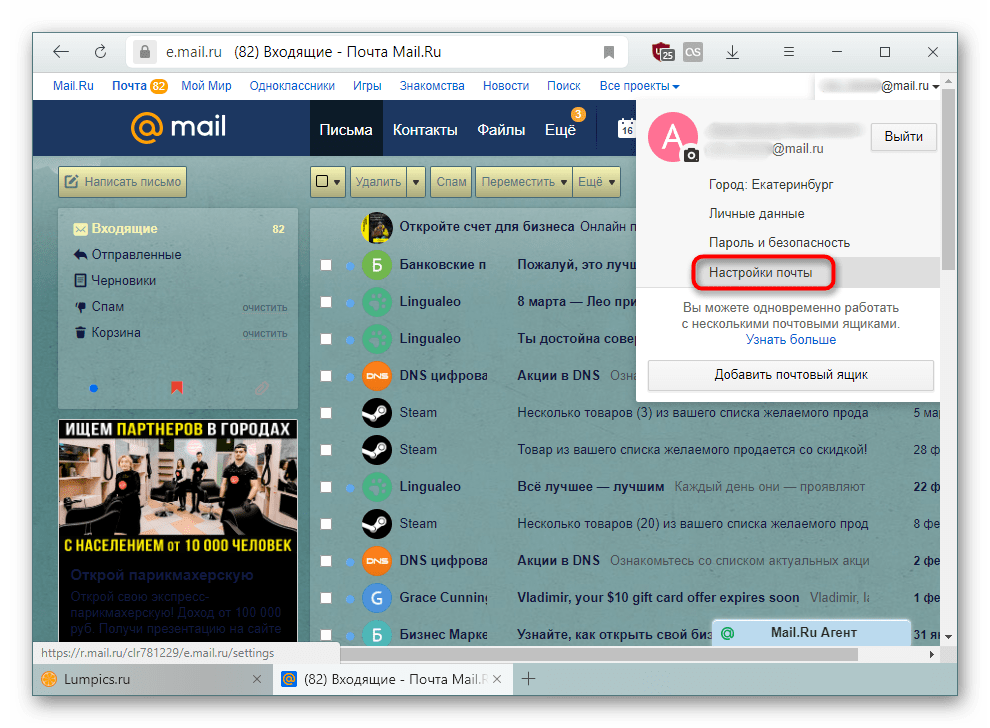 Переход в настройки почты Mail.ru