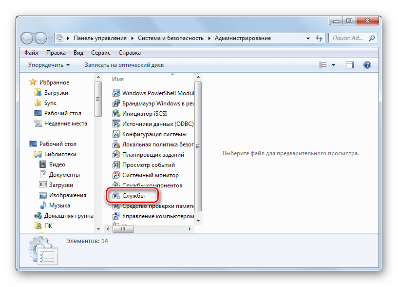 Переход в окно Диспетчера служб в разделе Администрирование Панели управления в Windows 7