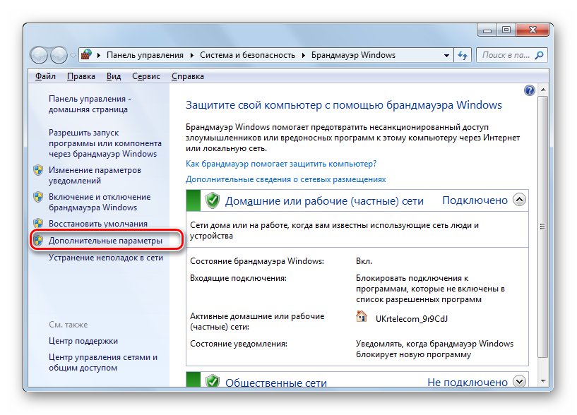 Переход в окно Дополнительных параметров в окне настроек Брандмауэра в Windows 7