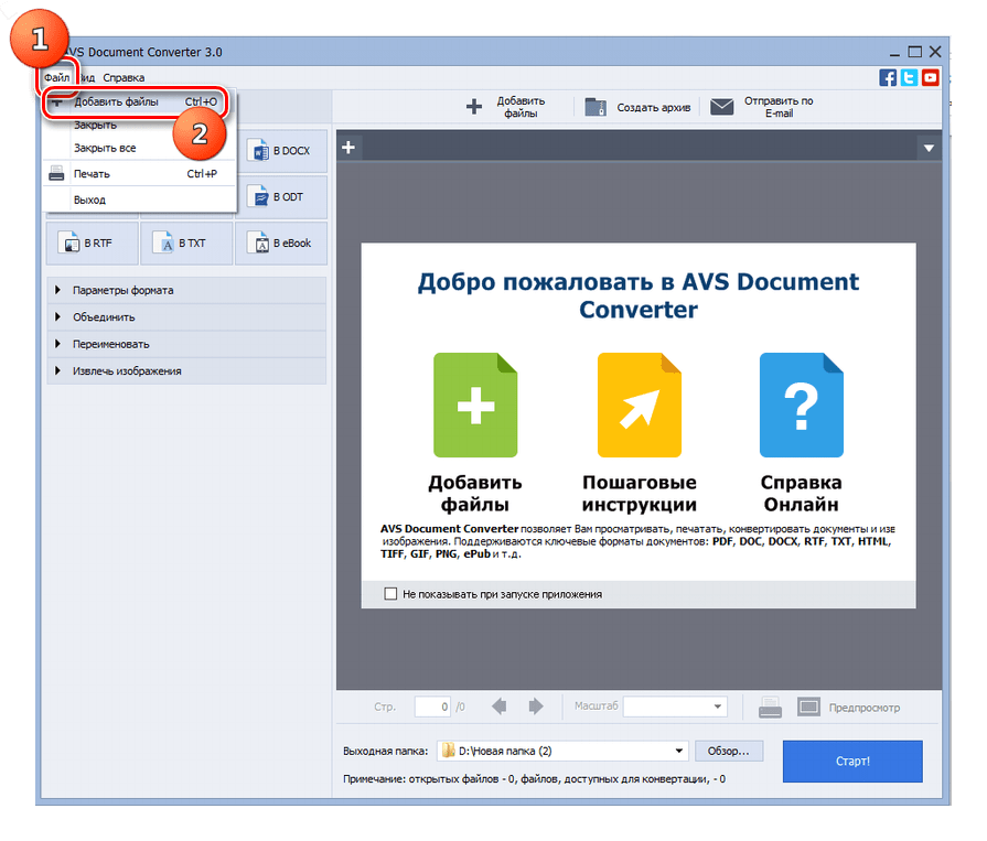 Переход в окно добавления файла чяерез верхнее горизонтальное меню в программе AVS Document Converter