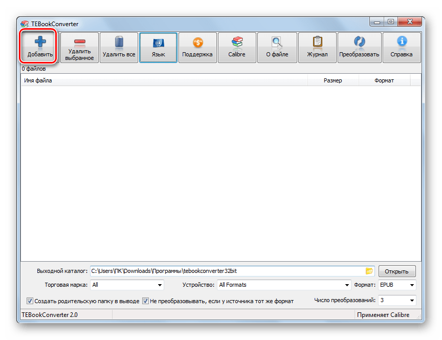 Переход в окно добавления файла в программе TEBookConverter