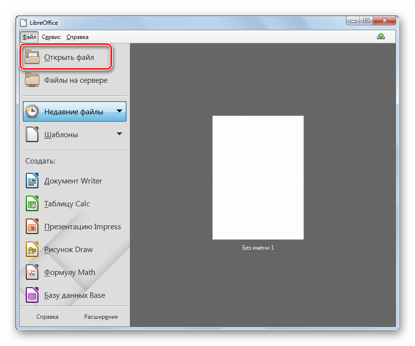 Переход в окно открытия файла через боковое меню в стартовом окне офисного пакета LibreOffice
