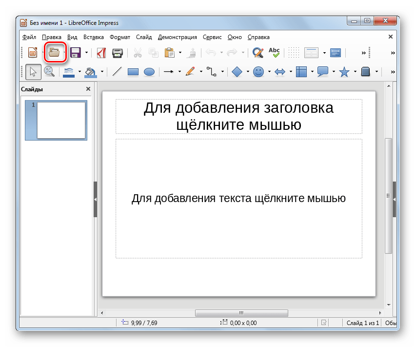 Переход в окно открытия файла через иконку на панели инструментов в программе LibreOffice Impress