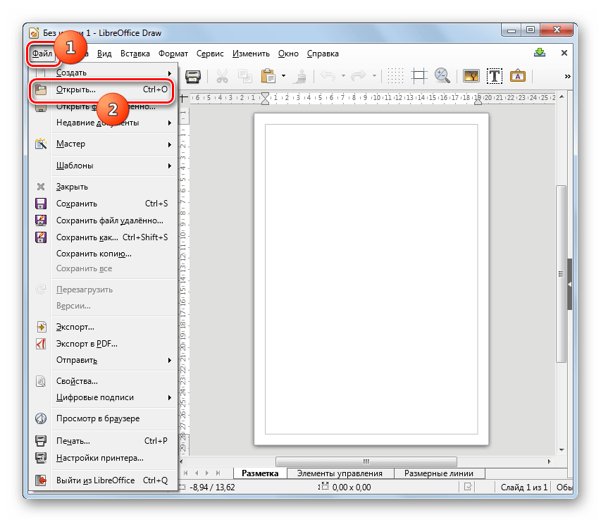 Переход в окно открытия файла через верхнее горизонтальное меню в окне программы LibreOffice Draw