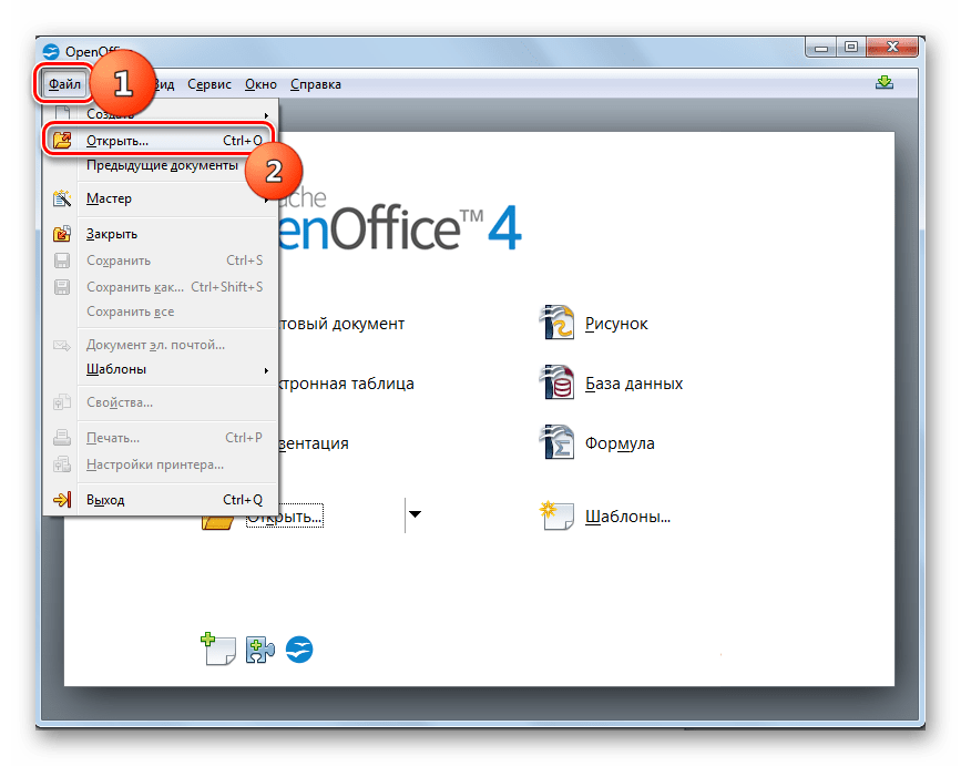 Переход в окно открытия файла через верхнее горизонтальное меню в программеOpenOffice