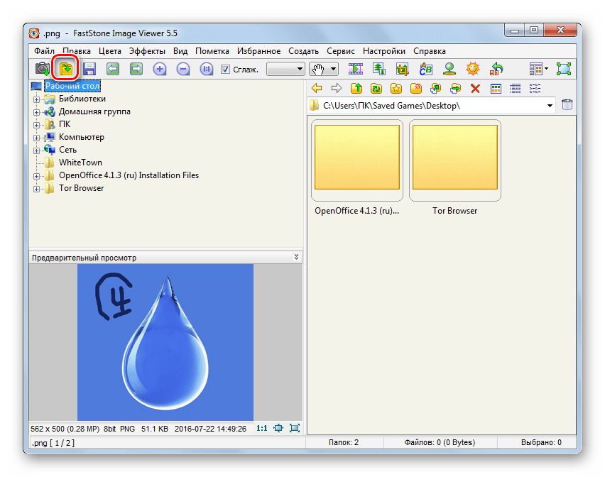 Переход в окно отрытия файла через иконку на панели инструментов в программе FastStone Image Viewer