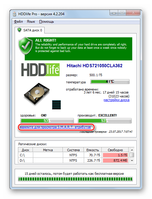 Переход в окно просмотра ошибок в программе HDDlife Pro