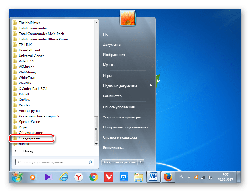 Perehod v papku standartnyih programm cherez menyu Pusk v Windows 7 2