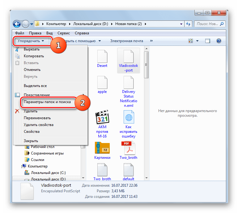 Переход в параметры папок и поиска через Проводник в Windows 7