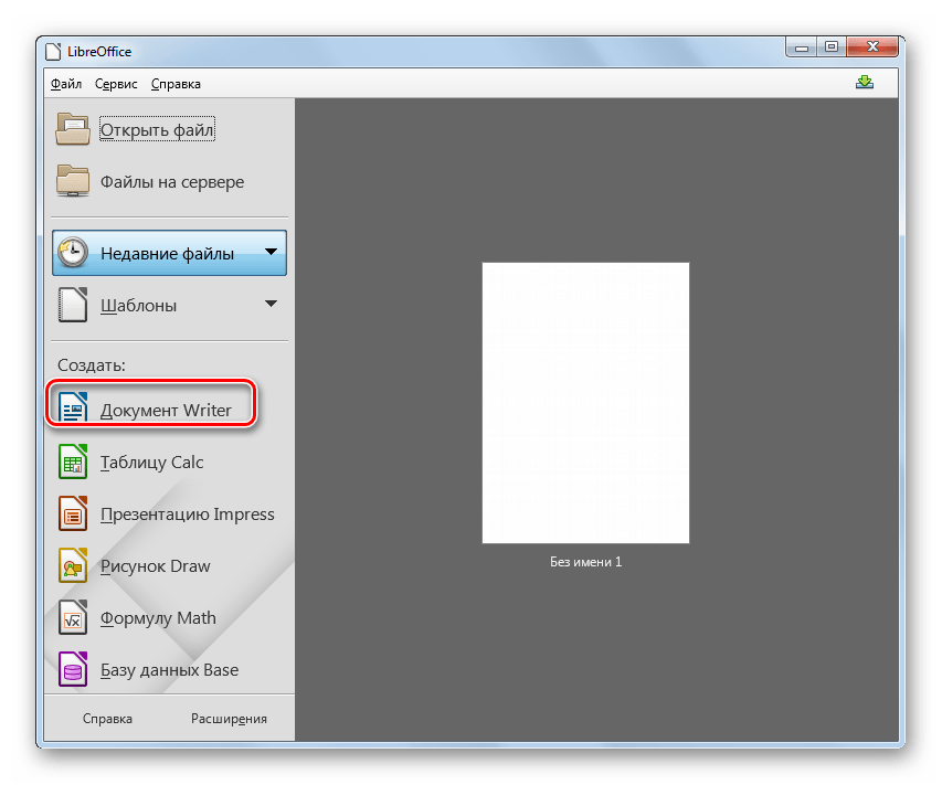 Переход в приложение Writer в стартовом окне офисного пакета LibreOffice