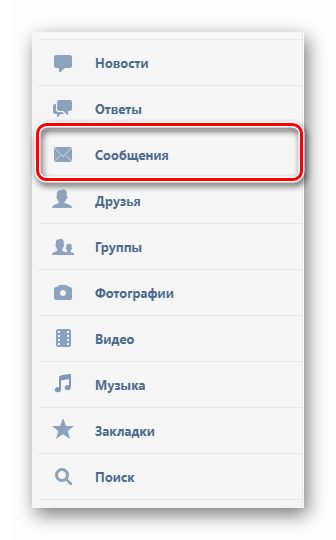 Переход в раздел сообщения на сайте мобильной версии ВКонтакте