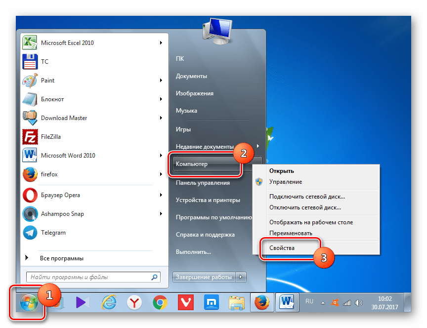 Переход в свойства компьютера через контекстное меню меню Пуск в Windows 7