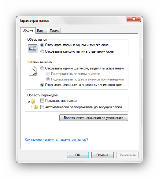 Переходим в раздел Параметры папок Windows 7