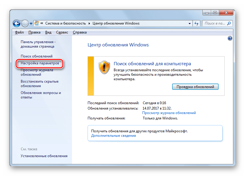 Перехорд в окно настройки параметров в Центре обновления в Windows 7