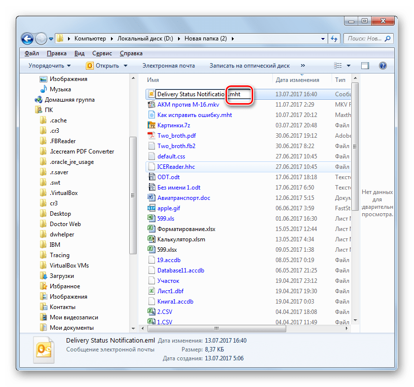 Переименование файла EML в Проводнике Windows
