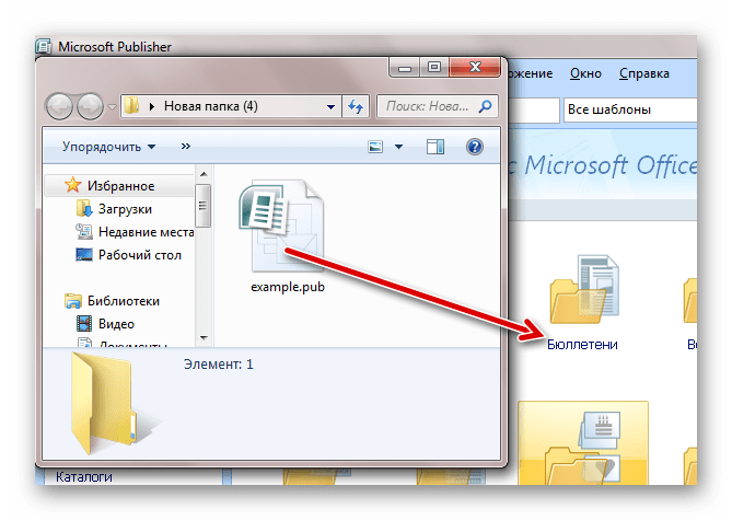 Перетаскивание PUB в Microsoft Office Publisher