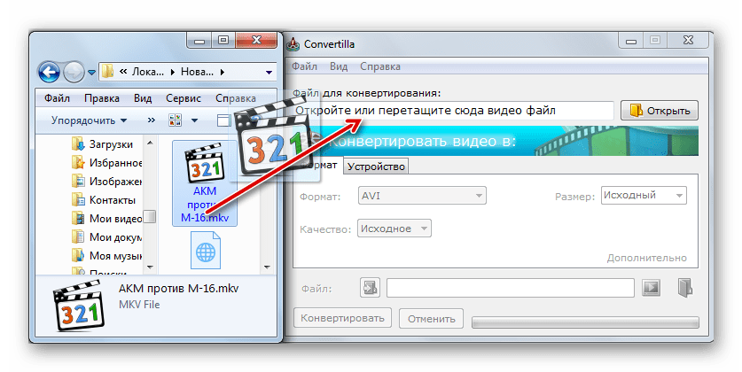 Перетаскивание файла MKV из Проводника Windows в окно программы Convertilla