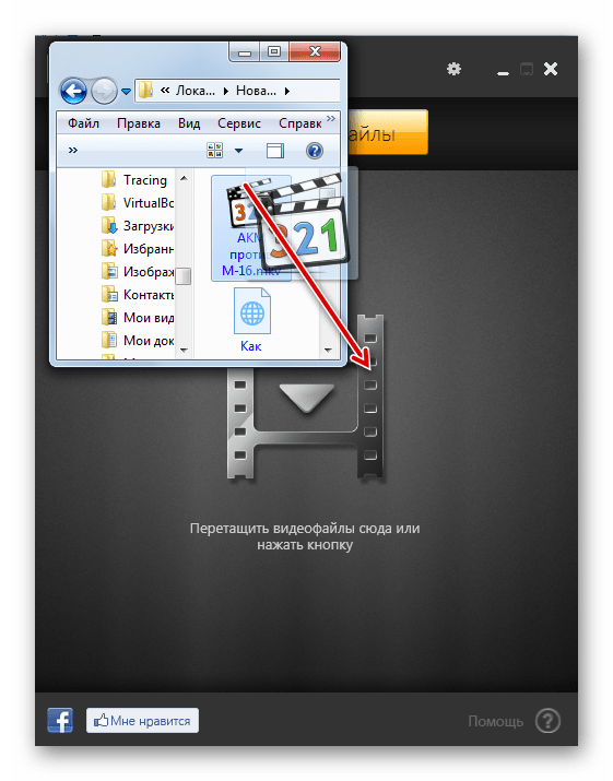 Перетаскивание файла MKV из Проводника Windows в окно программы Hamster Free Video Converter