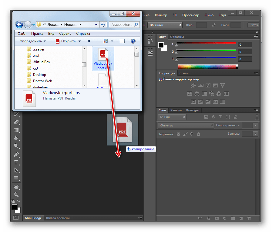 Перетаскивание файла в формате EPS из Проводника Windows в окно программы Adobe Photoshop