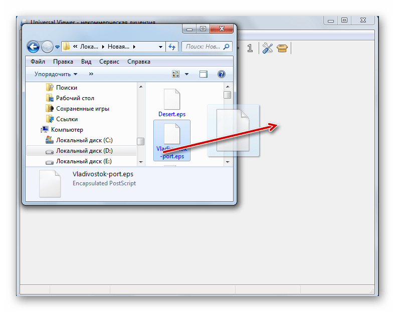 Перетаскивание файла в формате EPS из Проводника Windows в окно программы Universal Viewer