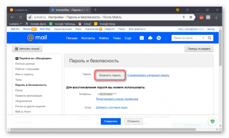 Как поставить пароль на почту майл на компьютер