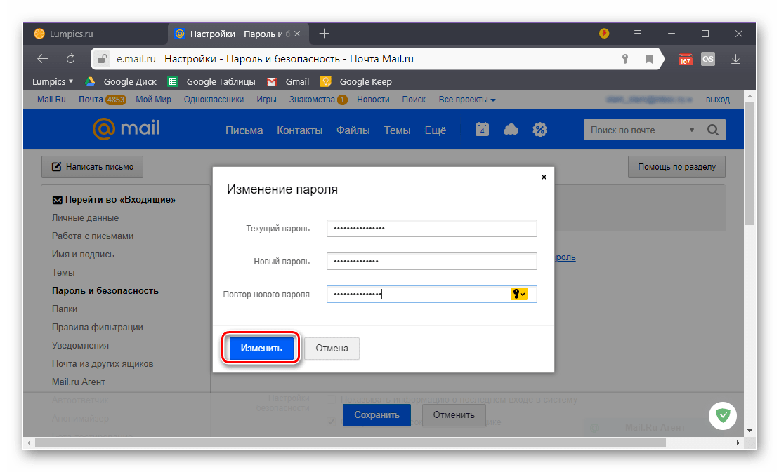 Подтвердить изменение пароля на сайте почты Mail.ru в браузере