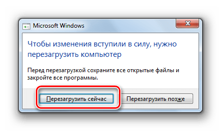 Подтверждение перезагрузки компьютера для полного удаления обновлений в Windows 7